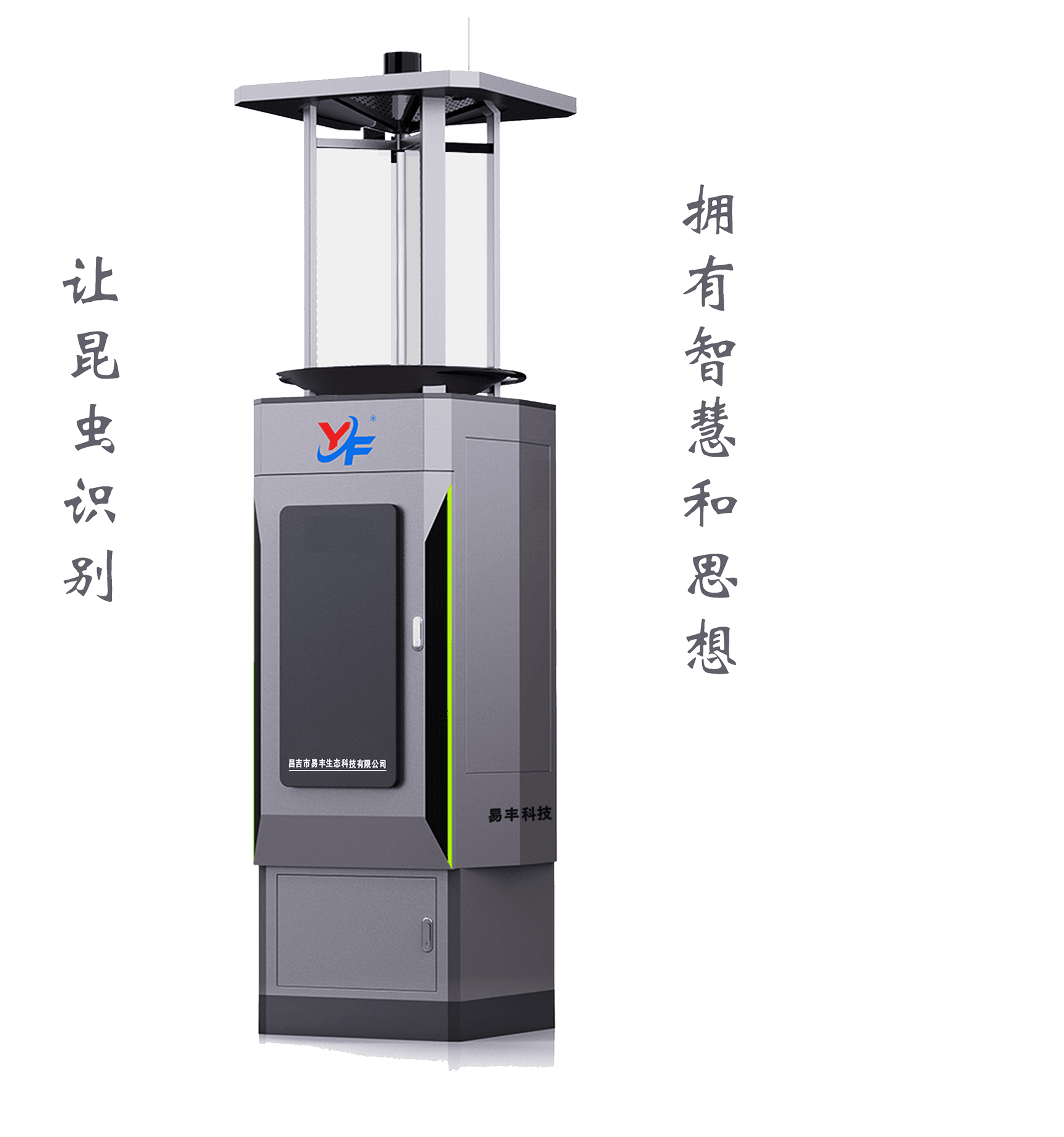 虫情信息自动采集系统 - 整体设备展示