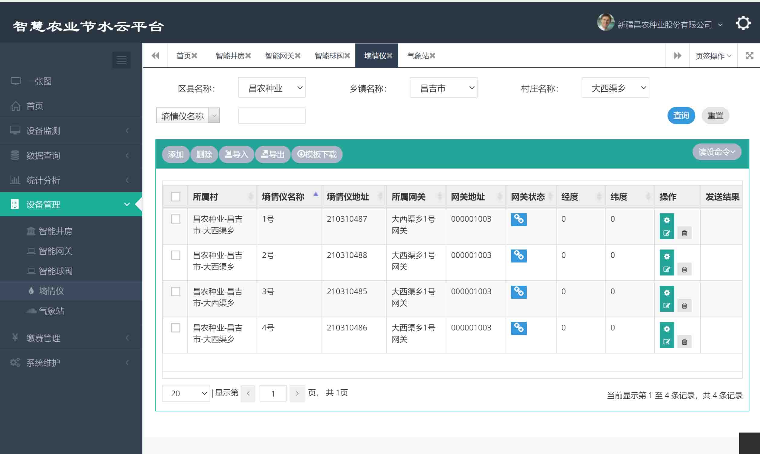 智能化滴灌系统 - 墒情仪阀控制面板