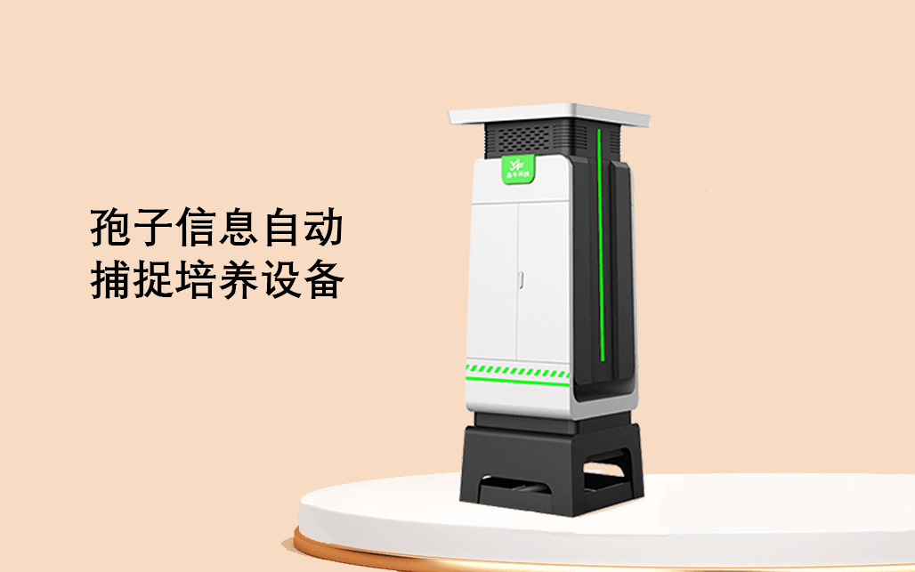 孢子信息自动捕捉培养设备