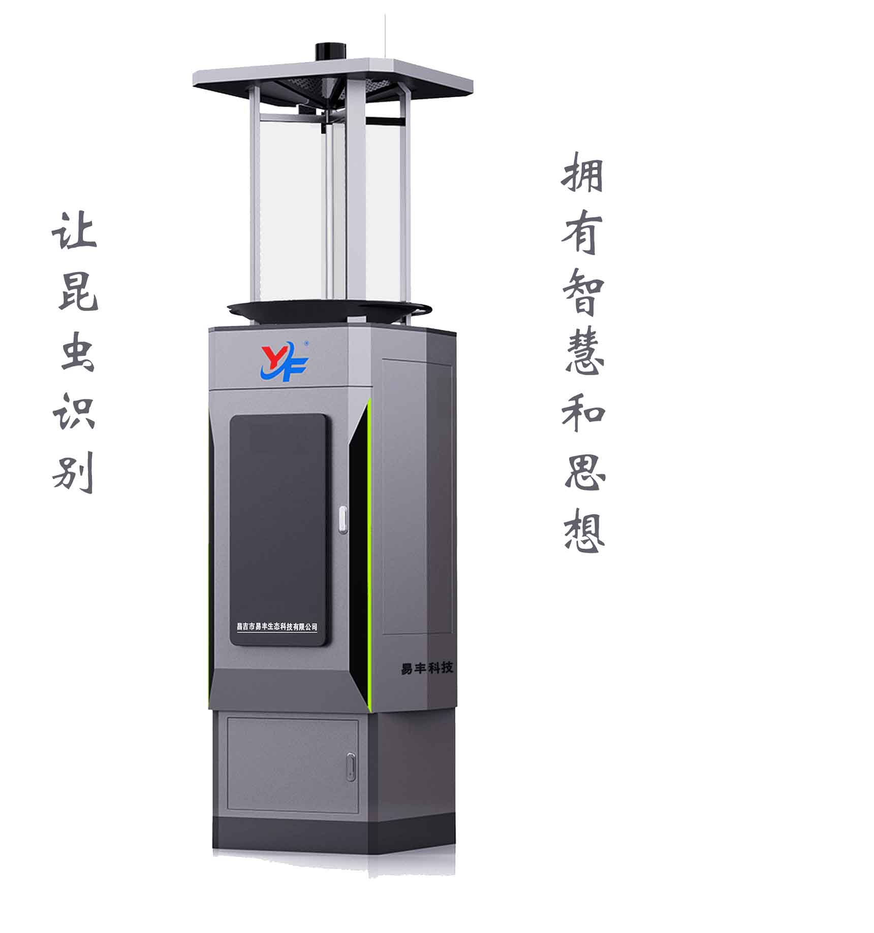 虫情信息自动采集系统